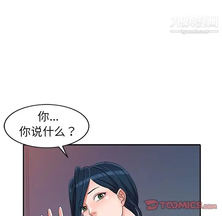 娜娜变身记 第18话 第39页