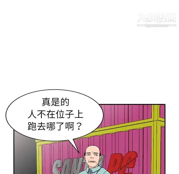 娜娜变身记 第18话 第98页