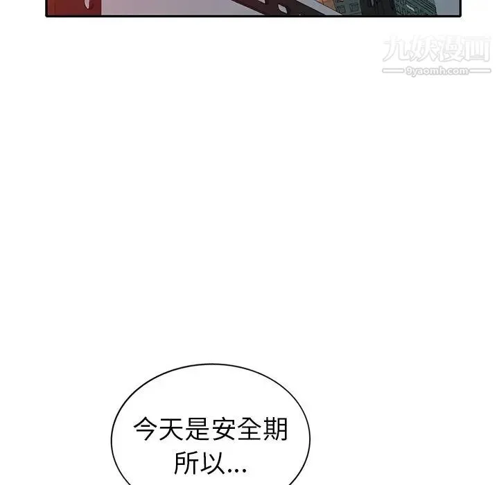 娜娜变身记 第18话 第47页