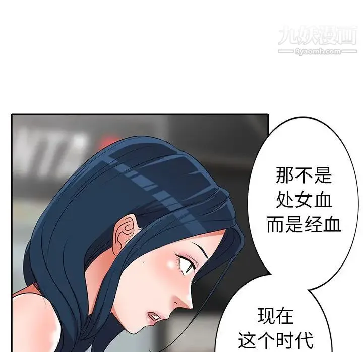 娜娜变身记 第18话 第118页