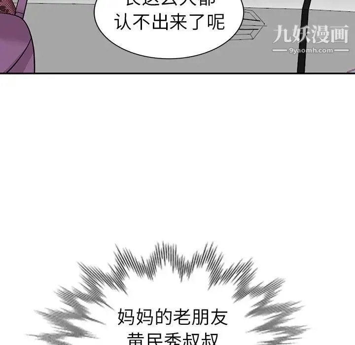 娜娜变身记 第18话 第144页