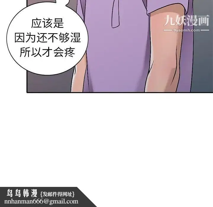 娜娜变身记 第18话 第80页