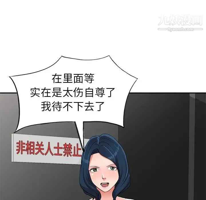娜娜变身记 第18话 第107页