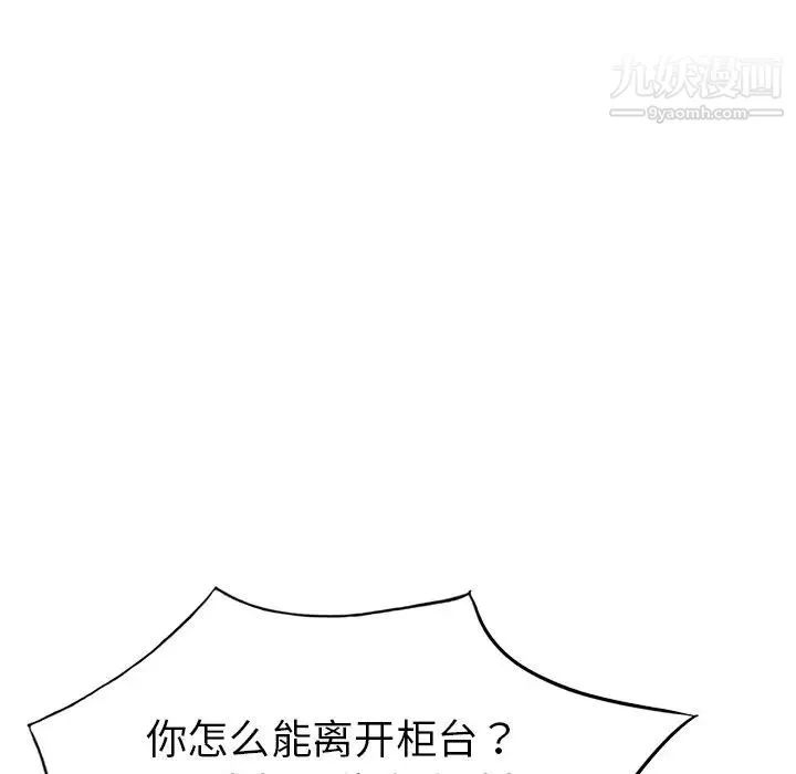 娜娜变身记 第18话 第102页