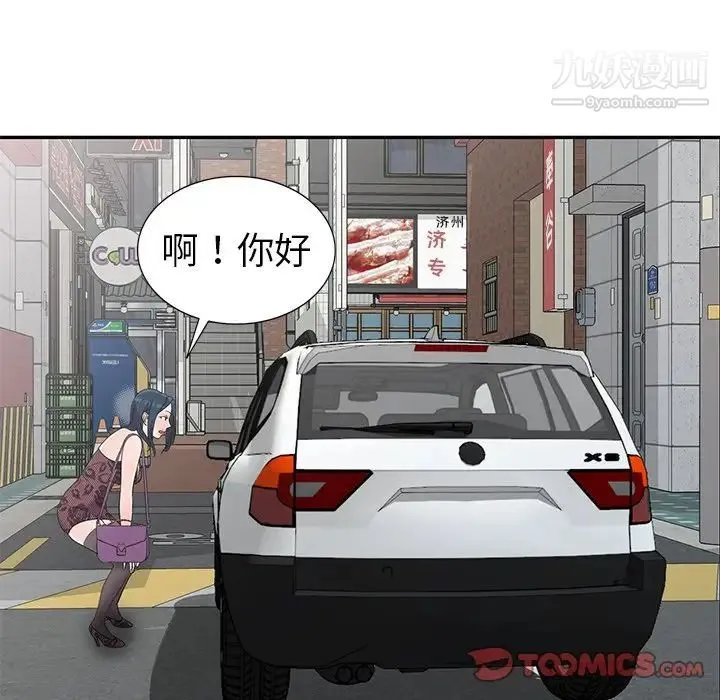 娜娜变身记 第18话 第141页