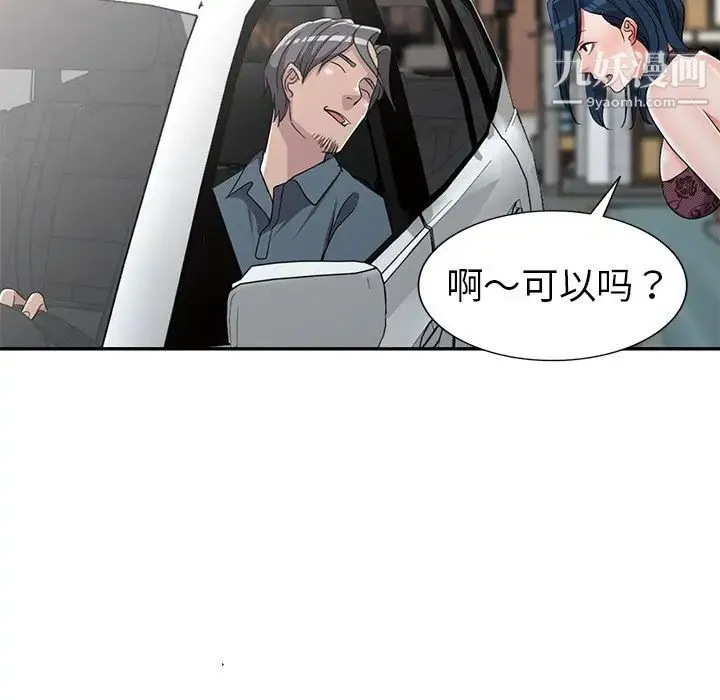 娜娜变身记 第18话 第148页
