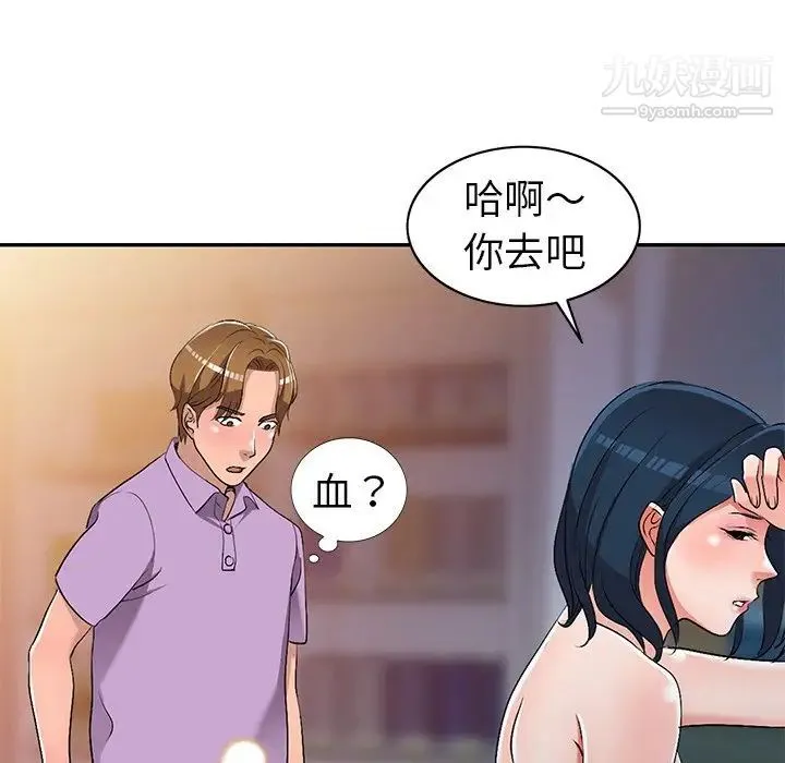 娜娜变身记 第18话 第92页