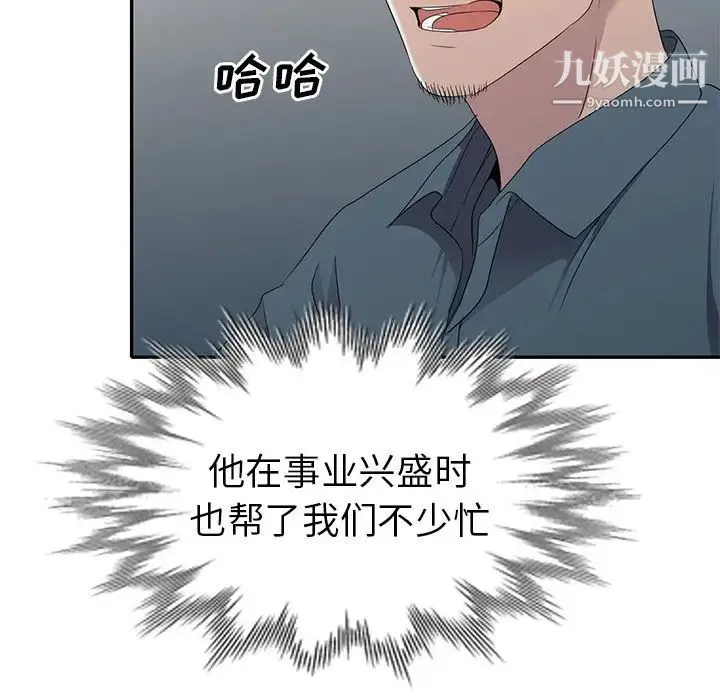 娜娜变身记 第18话 第146页