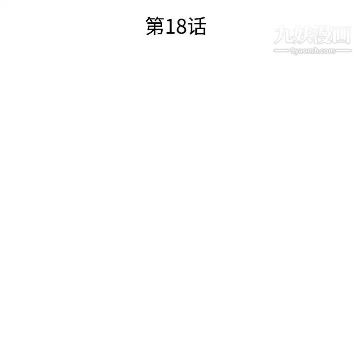 娜娜变身记 第18话 第16页