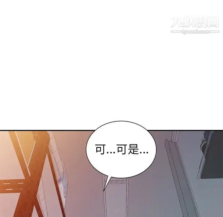 娜娜变身记 第18话 第83页