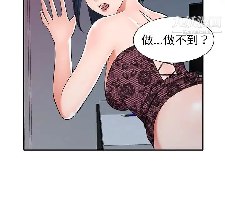 娜娜变身记 第18话 第40页