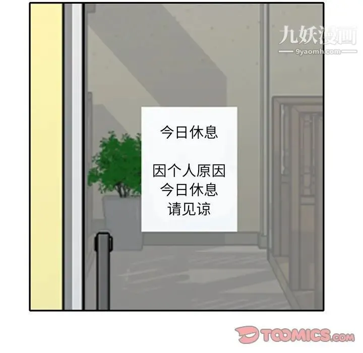娜娜变身记 第18话 第21页