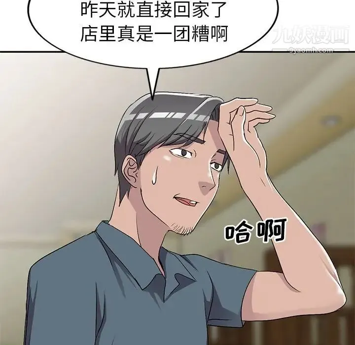 娜娜变身记 第18话 第25页