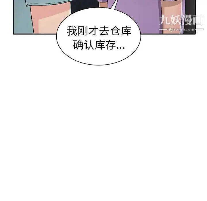 娜娜变身记 第18话 第104页