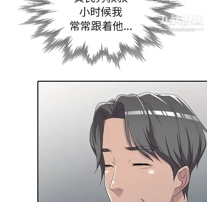 娜娜变身记 第18话 第145页