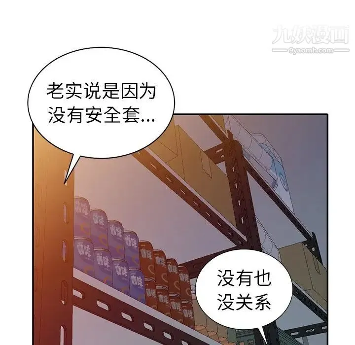 娜娜变身记 第18话 第46页