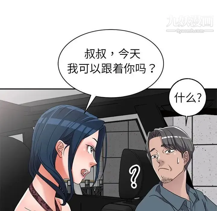 娜娜变身记 第18话 第154页