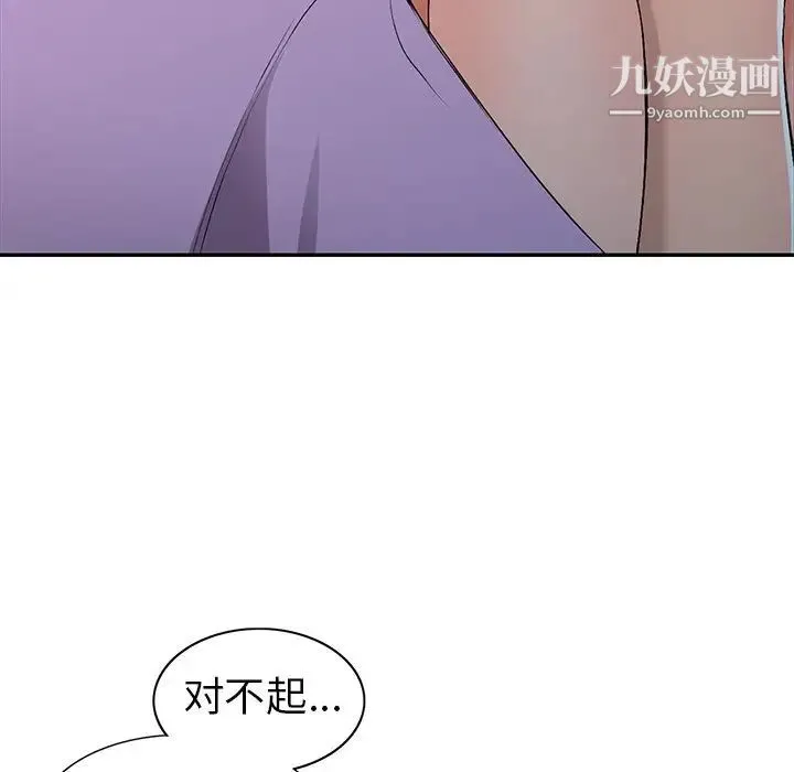 娜娜变身记 第18话 第12页