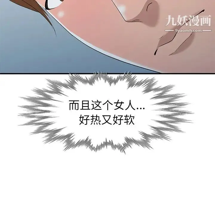 娜娜变身记 第18话 第86页
