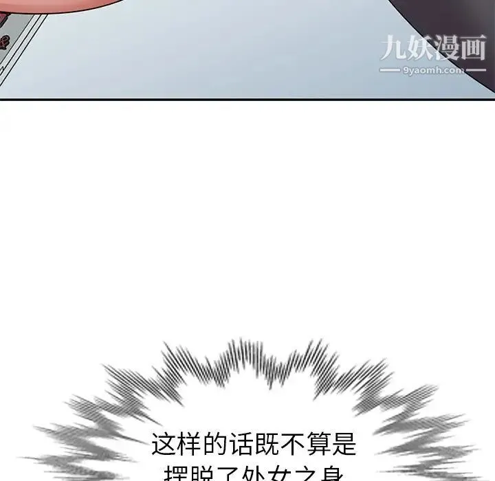 娜娜变身记 第18话 第133页