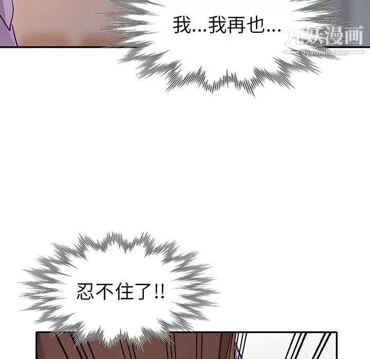 娜娜变身记 第18话 第67页