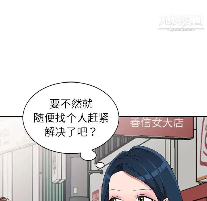 娜娜变身记 第18话 第136页