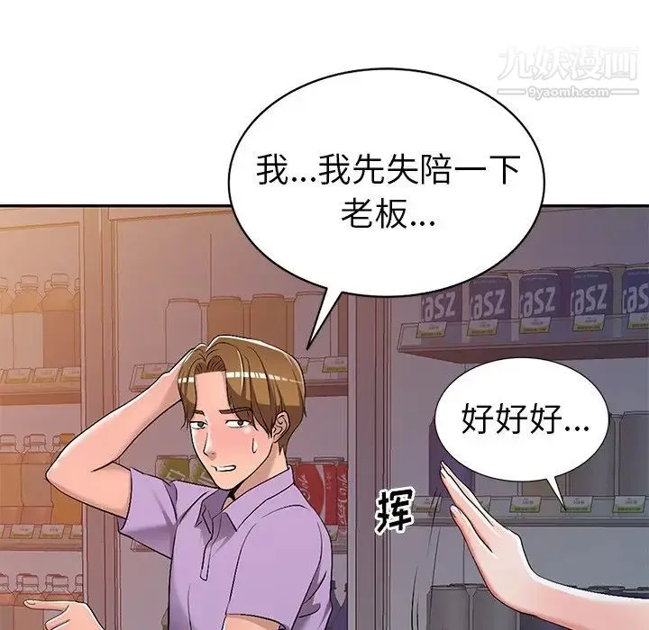 娜娜变身记 第18话 第96页