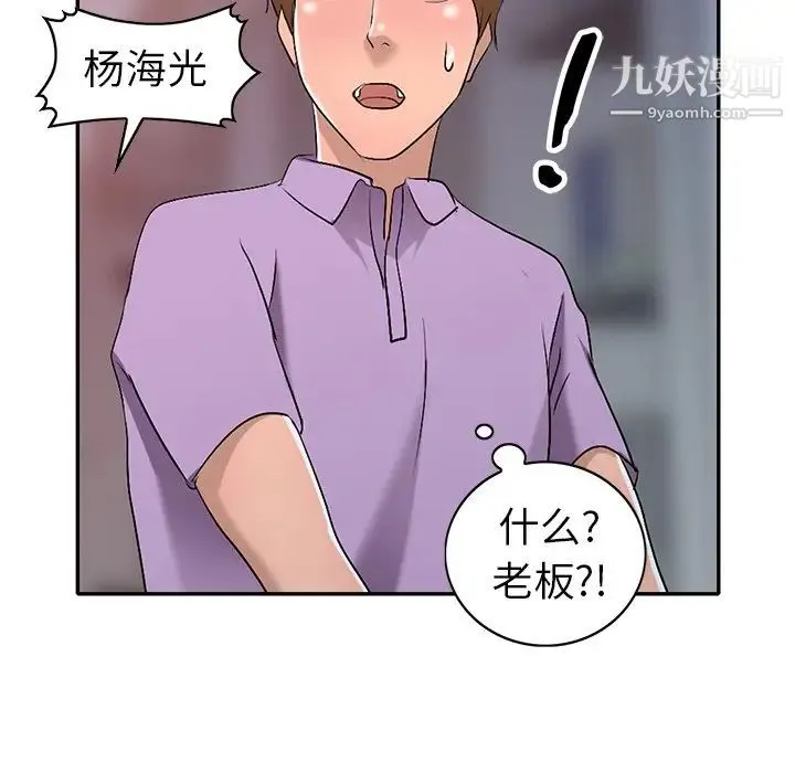 娜娜变身记 第18话 第88页