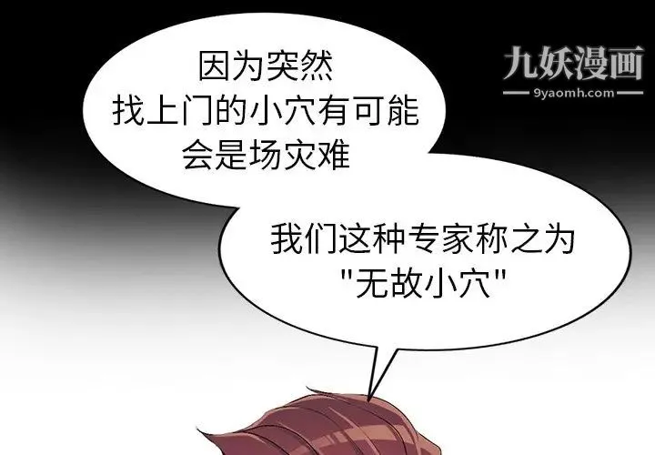 娜娜变身记 第18话 第4页