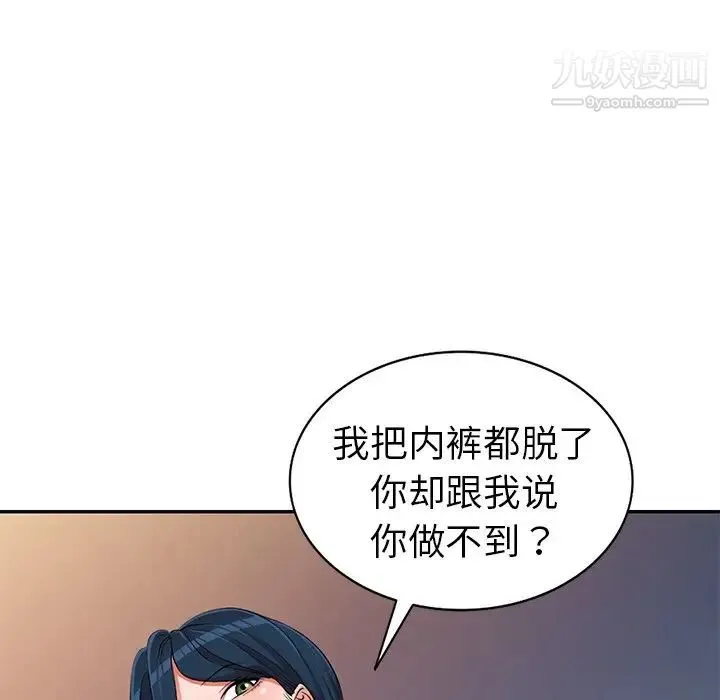 娜娜变身记 第18话 第43页