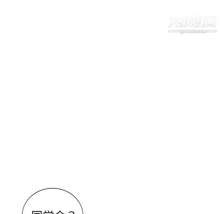 娜娜变身记 第18话 第31页