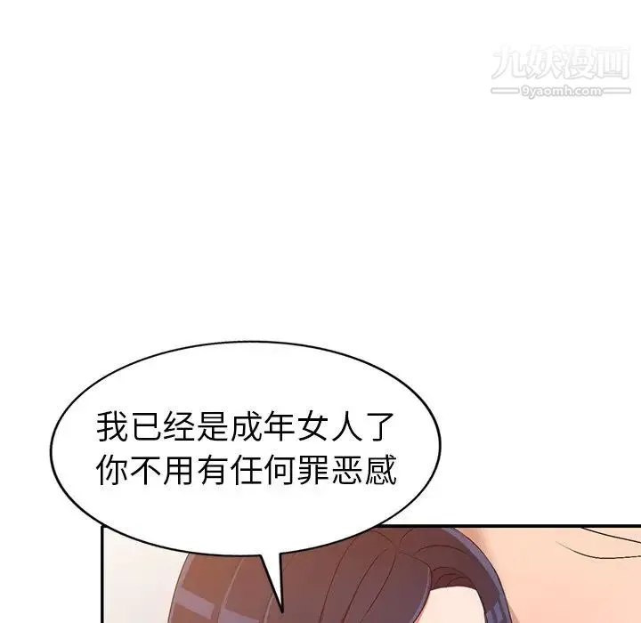 娜娜变身记 第22话 第26页
