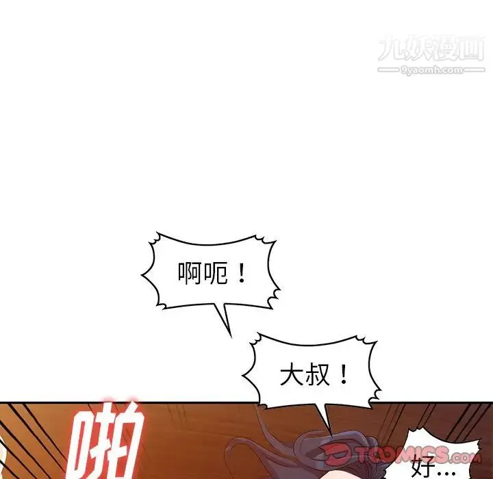 娜娜变身记 第22话 第84页