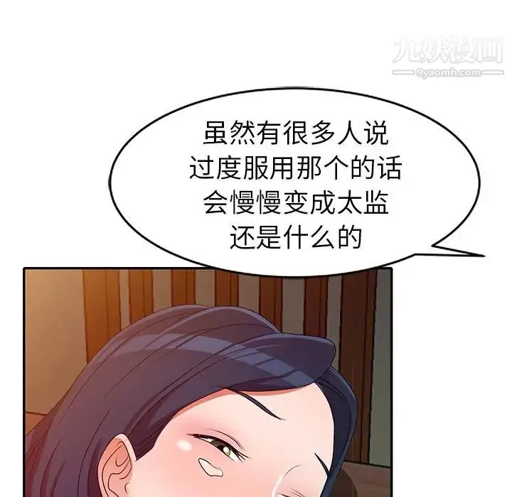 娜娜变身记 第22话 第142页