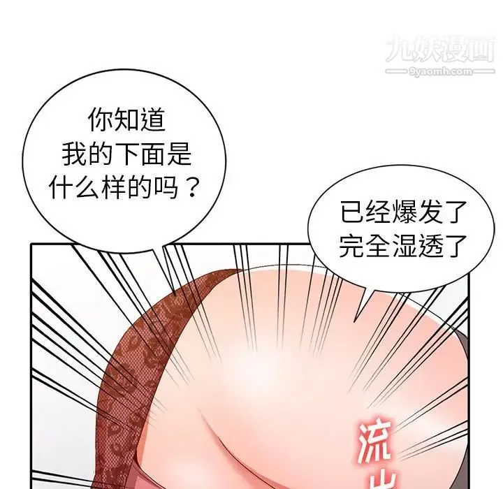 娜娜变身记 第22话 第44页