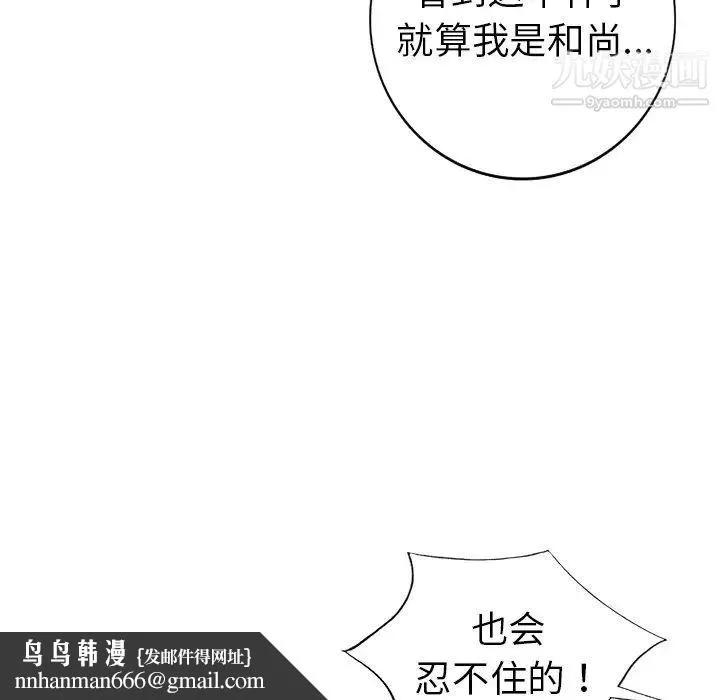 娜娜变身记 第22话 第77页