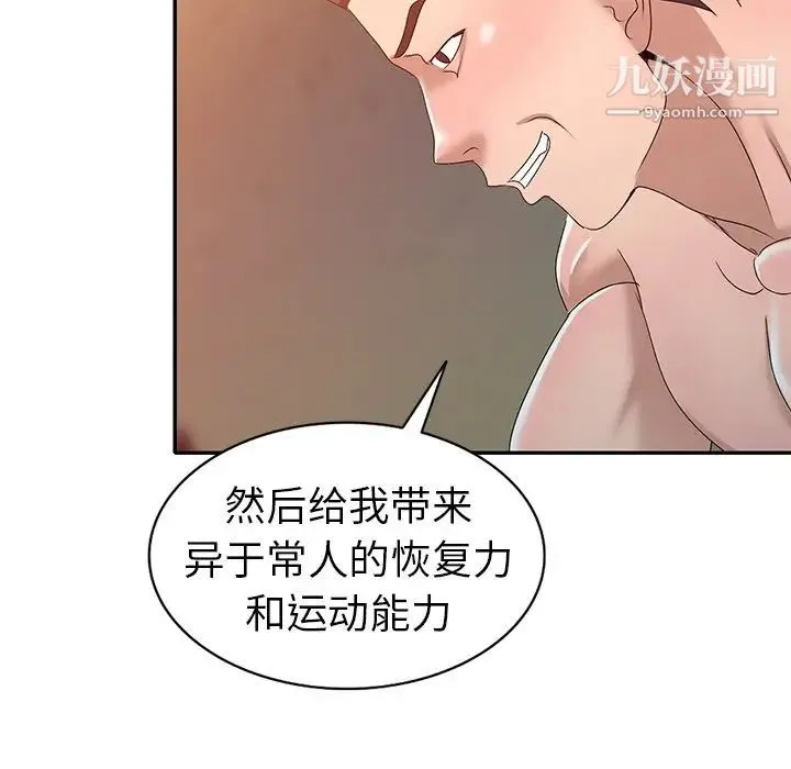 娜娜变身记 第22话 第141页