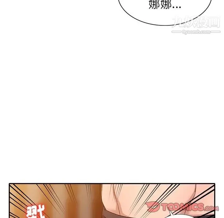 娜娜变身记 第22话 第21页