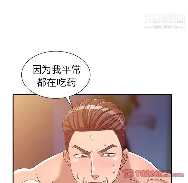 娜娜变身记 第22话 第138页