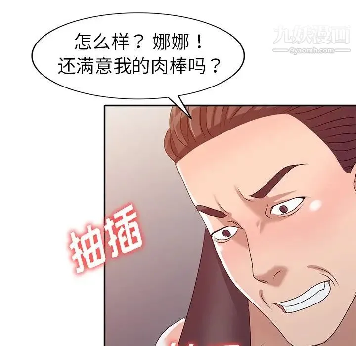 娜娜变身记 第22话 第107页