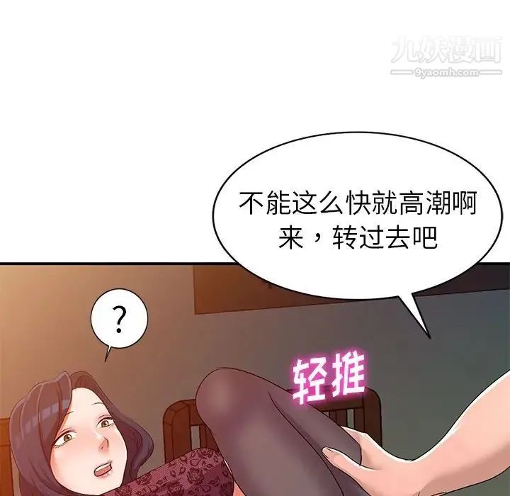 娜娜变身记 第22话 第94页