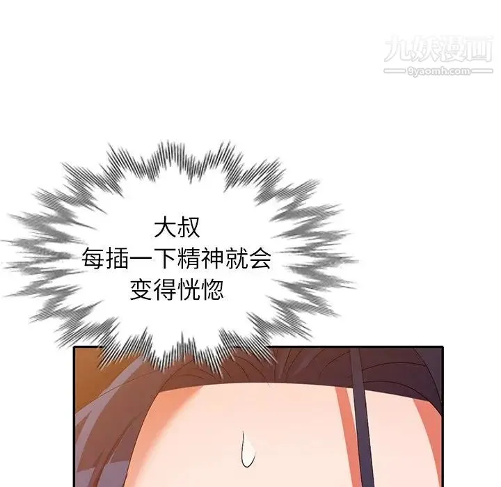 娜娜变身记 第22话 第89页