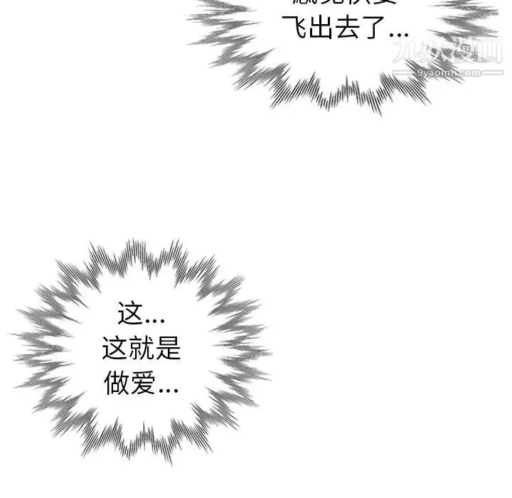 娜娜变身记 第22话 第91页