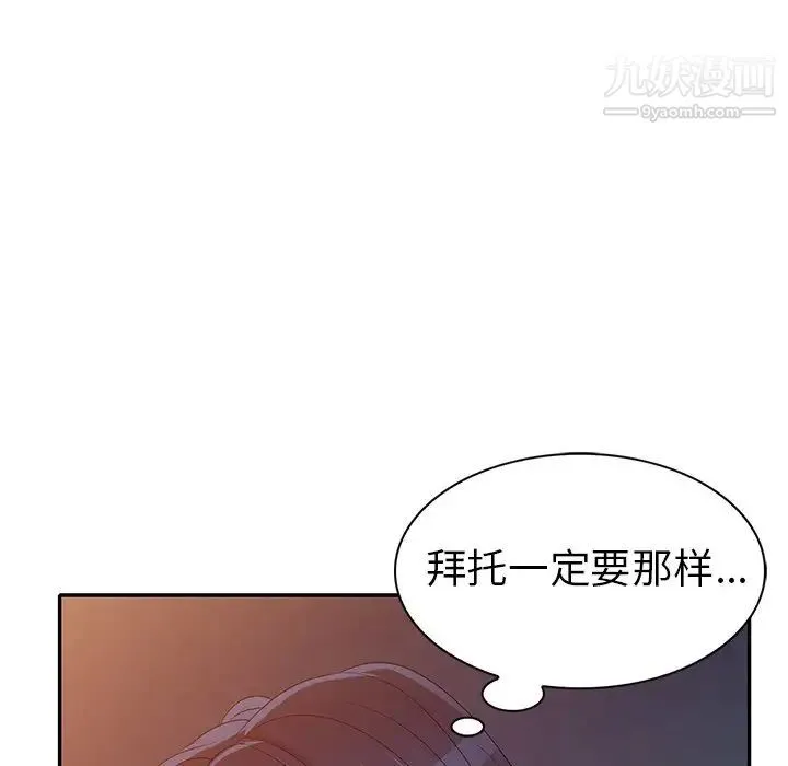 娜娜变身记 第22话 第60页