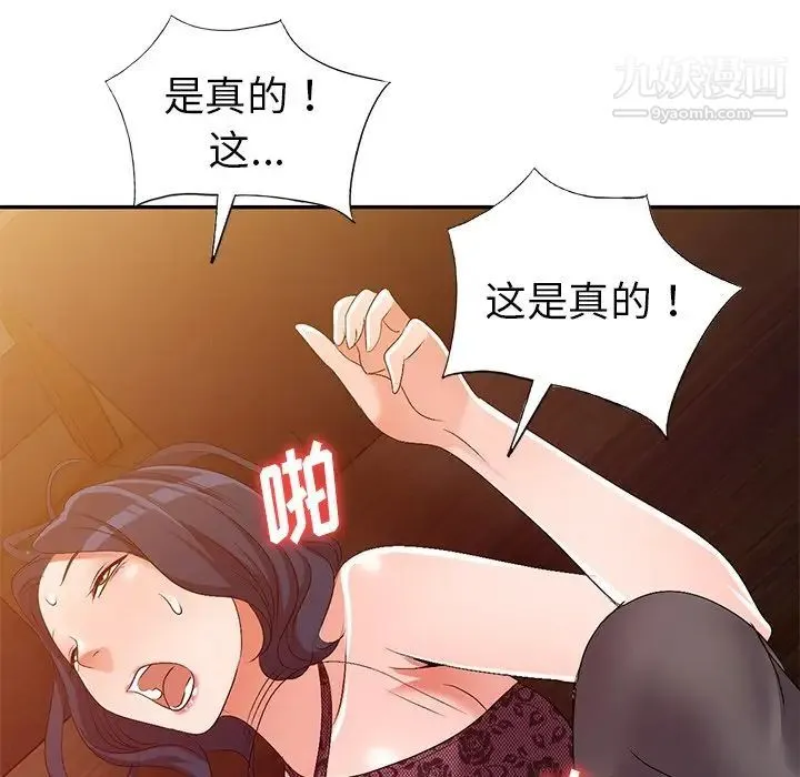娜娜变身记 第22话 第109页