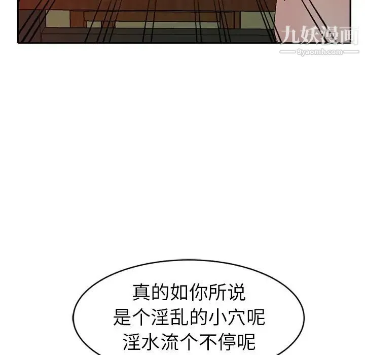娜娜变身记 第22话 第73页