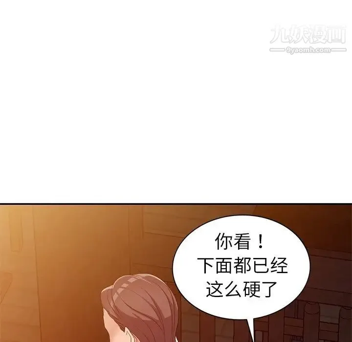 娜娜变身记 第22话 第23页