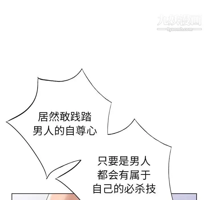 娜娜变身记 第32话 第72页