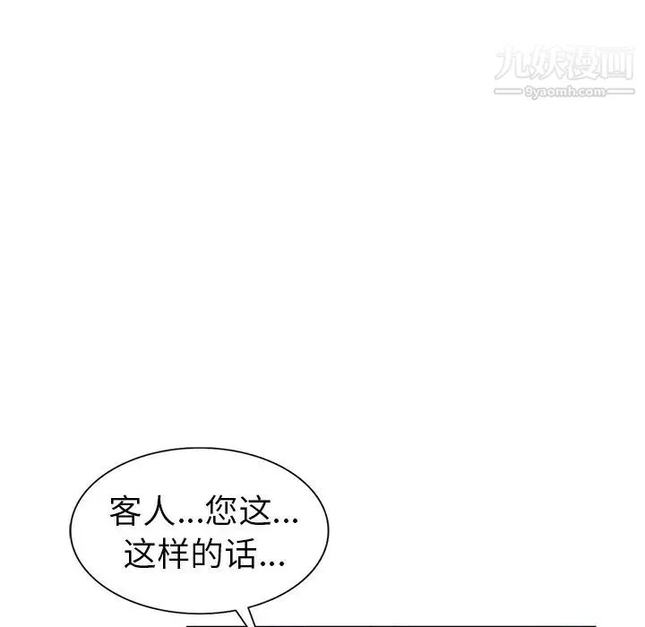 娜娜变身记 第32话 第42页