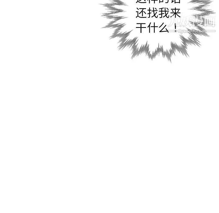 娜娜变身记 第32话 第96页
